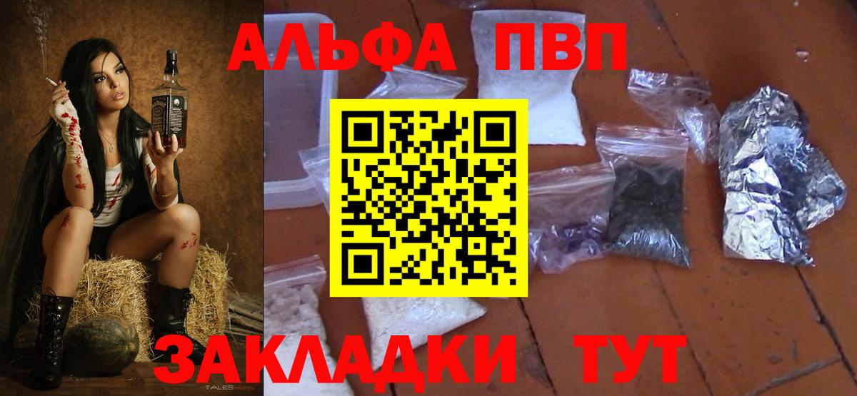 Альфа ПВП Crystall Саров