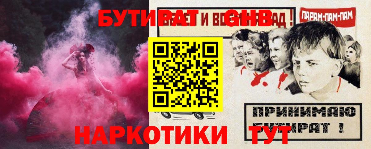 Бутират вода Саров