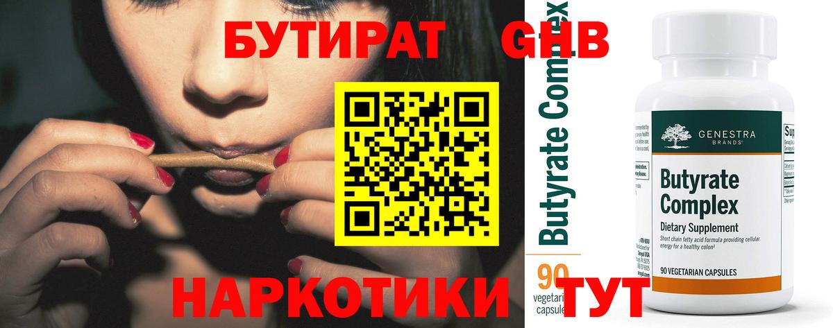 Саров  БУТИРАТ бутандиол  Вход с VPN 