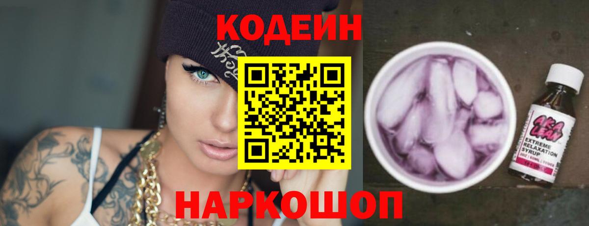 Codein Purple Drank Саров