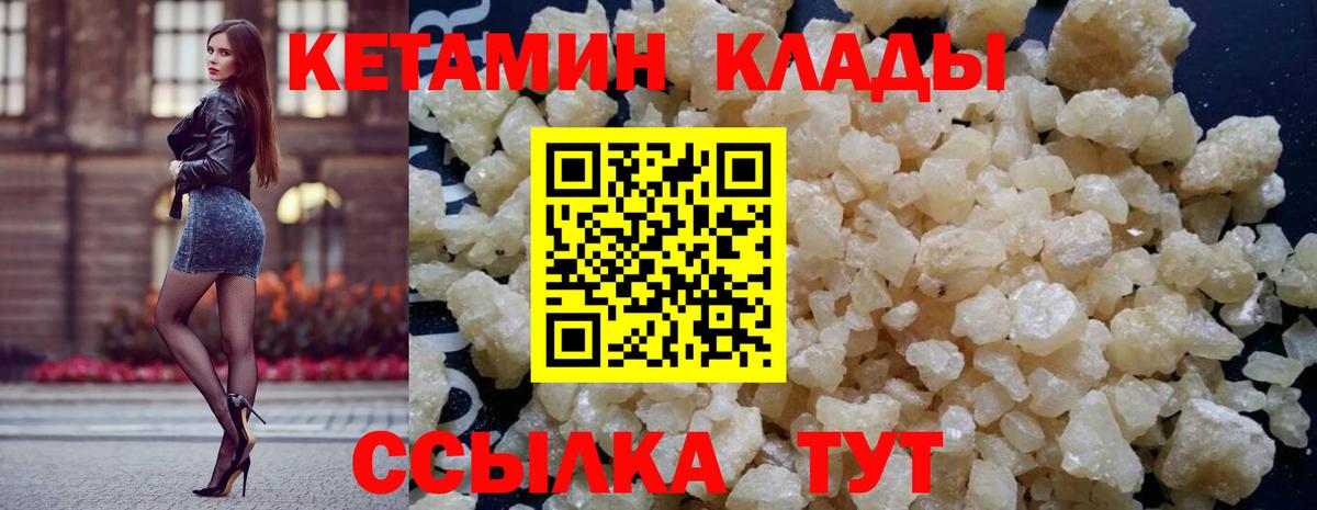 Саров  Кетамин VHQ  Вход с VPN 